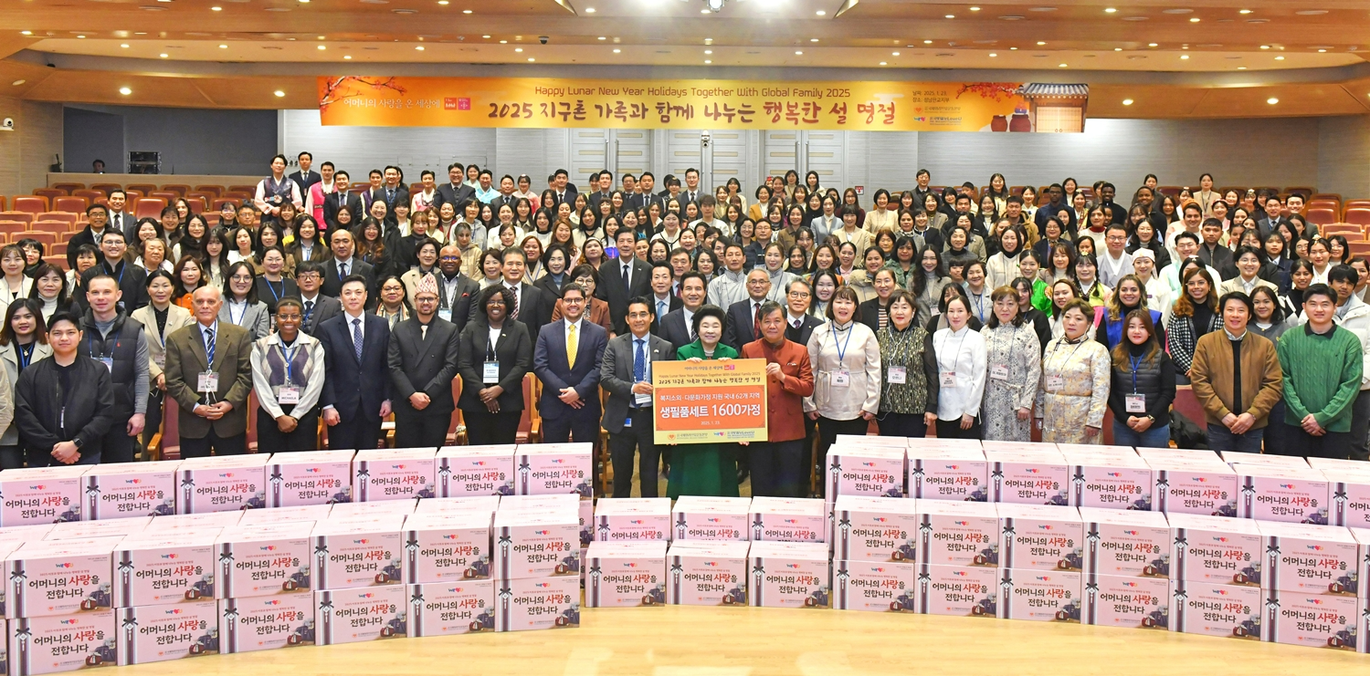 글로벌 복지단체 국제위러브유운동본부가 23일 성남판교지부에서 '2025 지구촌 가족과 함께 나누는 행복한 설 명절' 행사를 개최했다. 위러브유 장길자 회장(가운데)과 25개국에서 참여한 약 300명이 풍성한 명절의 정을 나누며, 추억을 사진으로 남겼다. 위러브유는 이날 참가자를 포함해 전국 취약계층 1600세대에 명절선물을 전달했다.