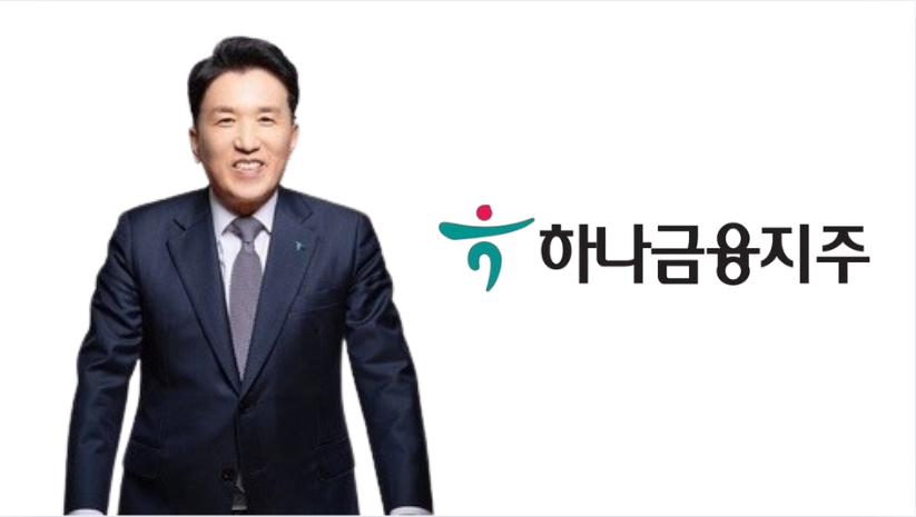 함영주 하나금융 회장