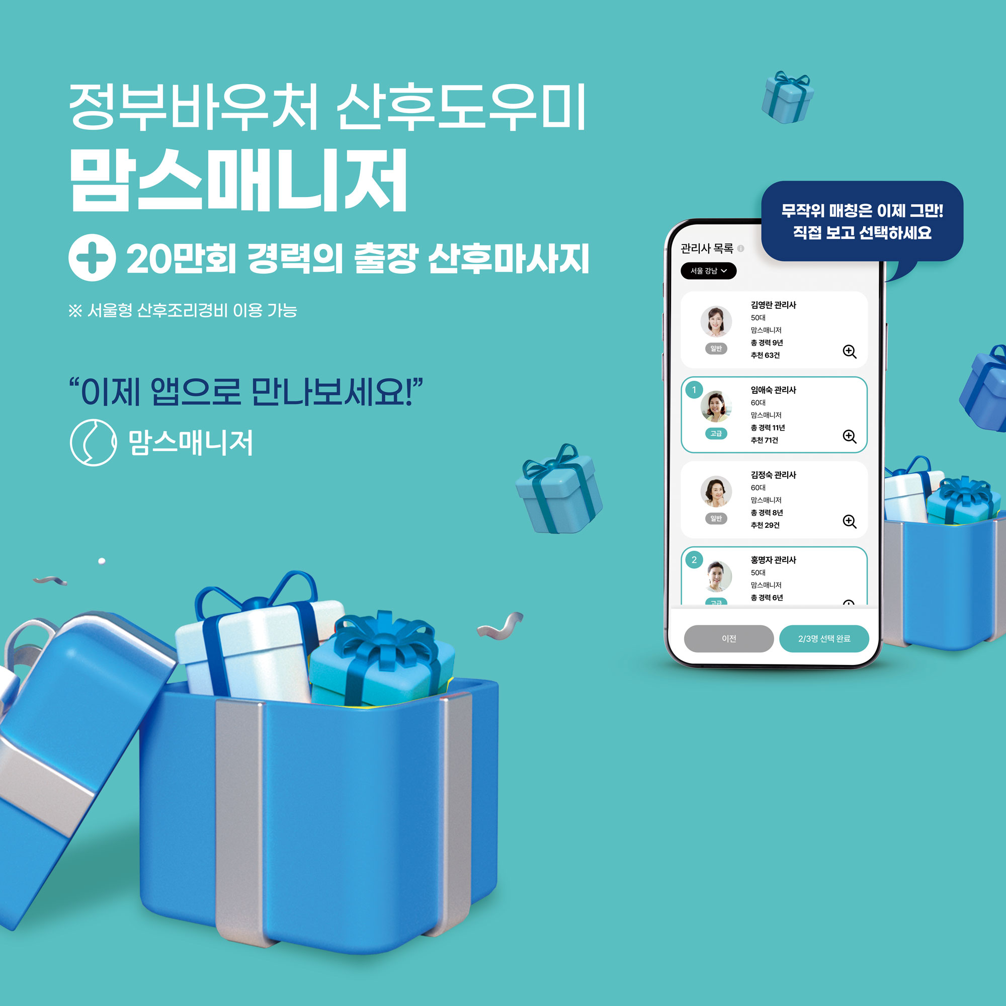 맘스매니저, ‘산후도우미’와 ‘산후마시지 예약’ 어플리케이션 론칭