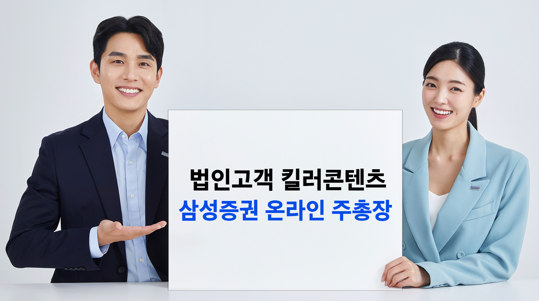 삼성증권 '온라인주총장 서비스' 비상장기업으로 확대한다