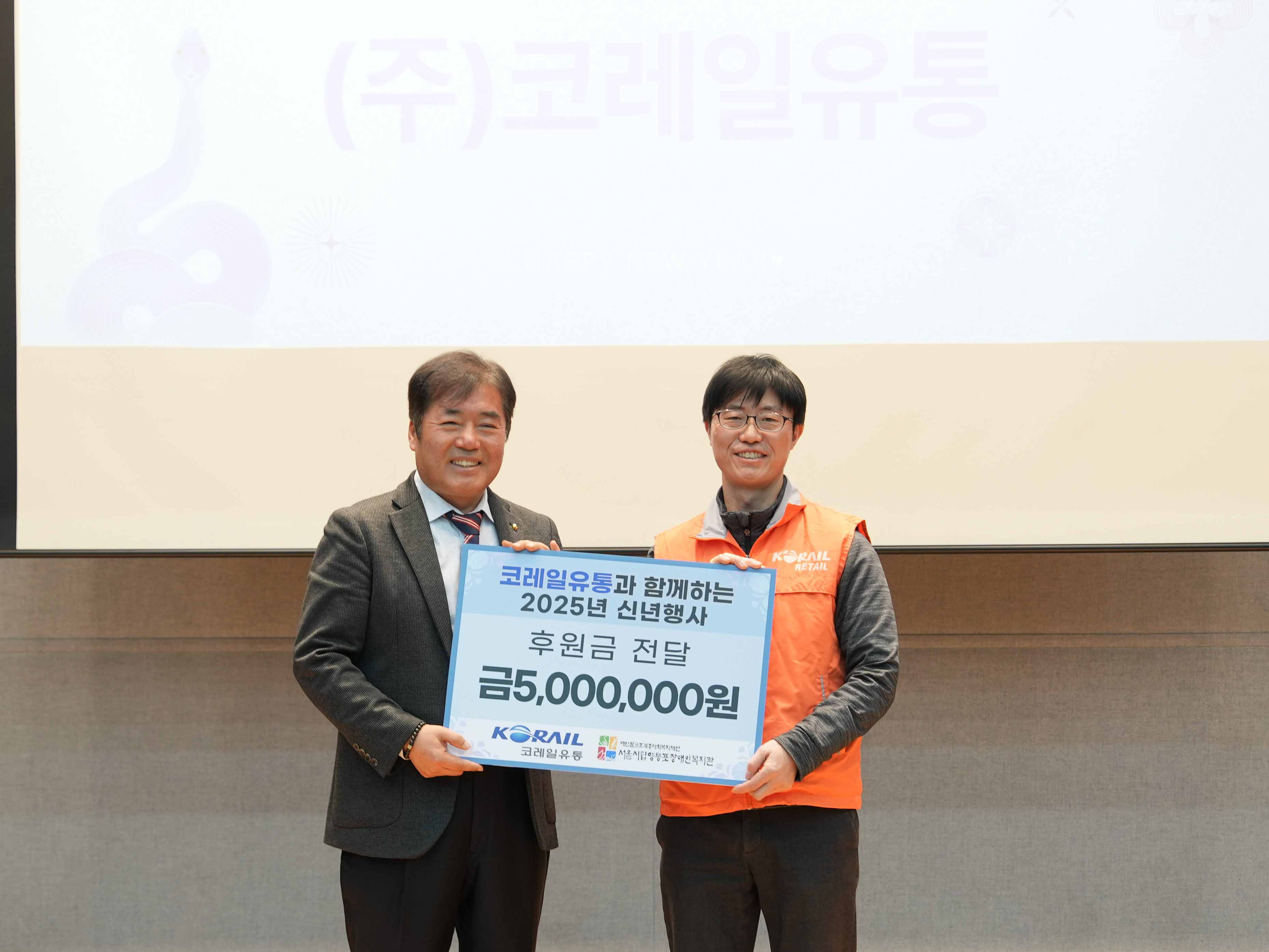 ▲ 코레일유통이 4일 서울시립영등포장애인복지관을 찾아 후원금을 전달하고 있다.