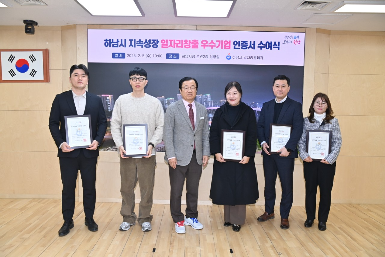 하남시, 2024 지속성장 일자리창출 우수기업 선정...인증서 및 현판 수여 - 뉴스 썸네일 이미지