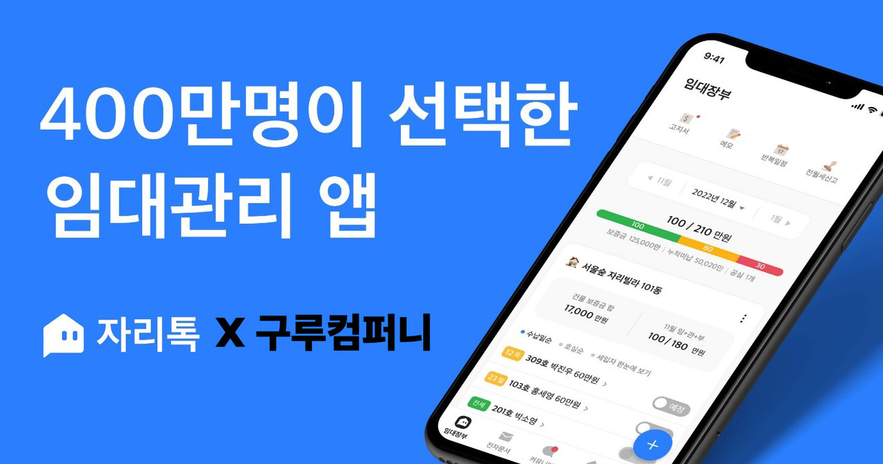 구루컴퍼니, 400만 임대관리 플랫폼 '콜버스랩'과 웹툰 서비스 채널링 ... - 뉴스 썸네일 이미지