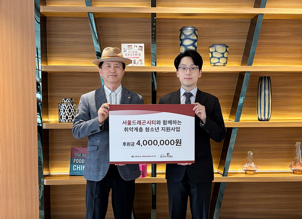 (사진설명=서울드래곤시티가 용산 지역의 취약계층 청소년 지원을 위해 용산복지재단에 후원금을 전달했다. 왼쪽부터 용산복지재단 이경직 사무국장, 서울드래곤시티 승우용 이사)