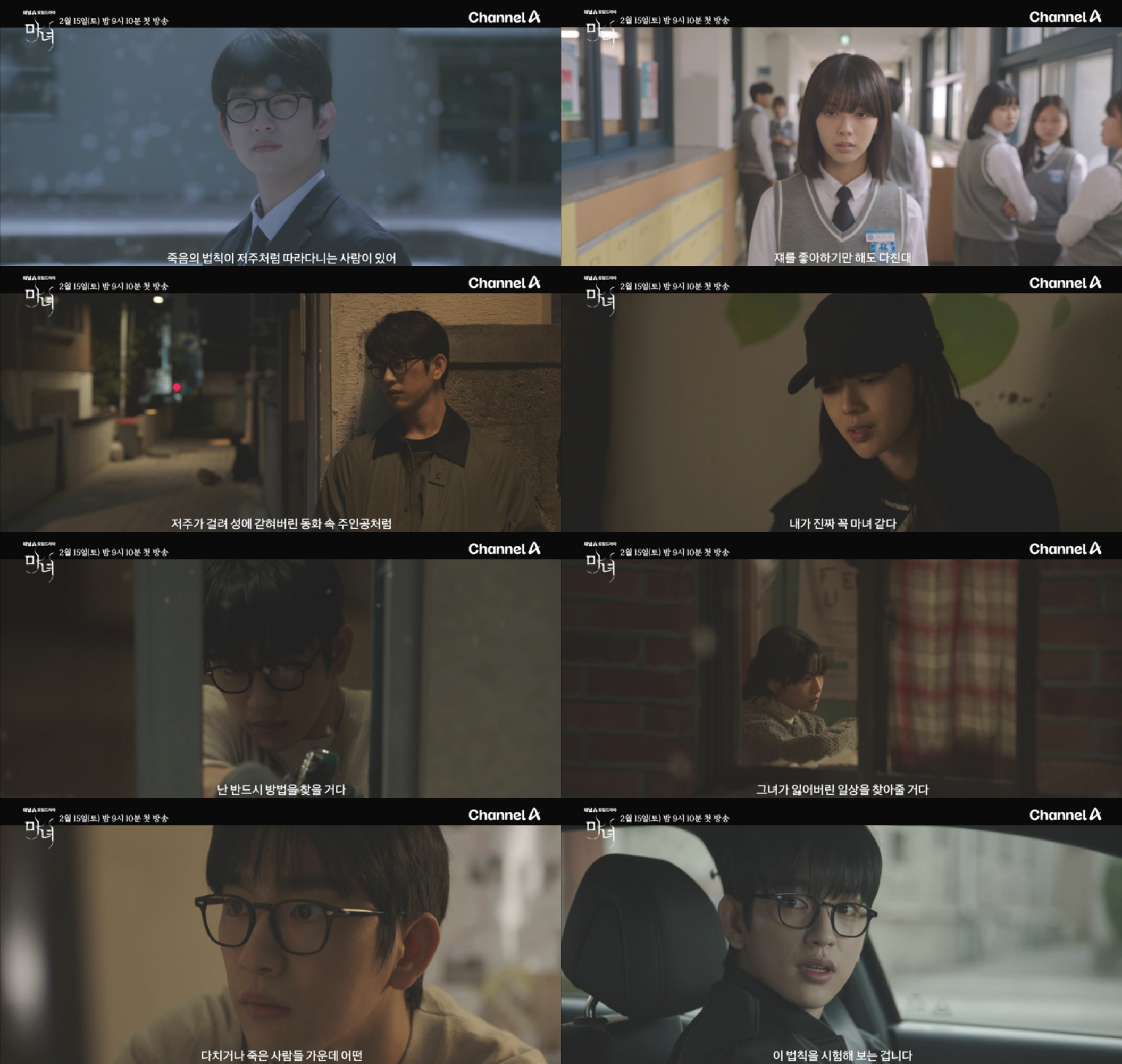 박진영X노정의 ‘마녀’가 기다려지는 이유 넷