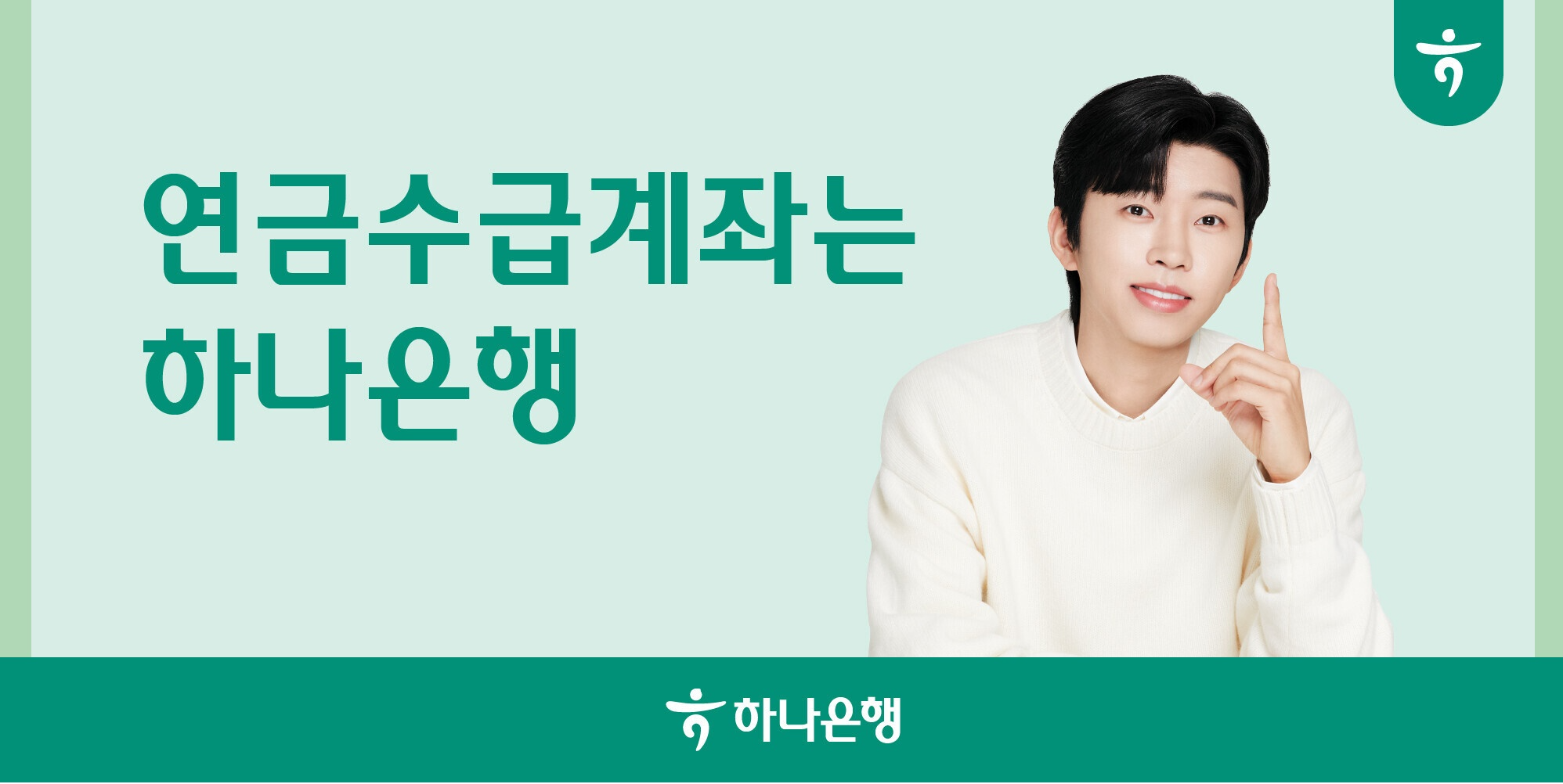 하나은행, 임영웅과 함께 하는 신규 광고 캠페인 실시