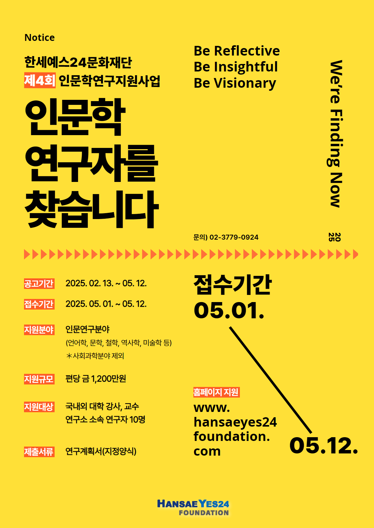 한세예스24문화재단, ‘제4회 인문학연구지원사업’ 공모···최대 1억 2천만 원 지원