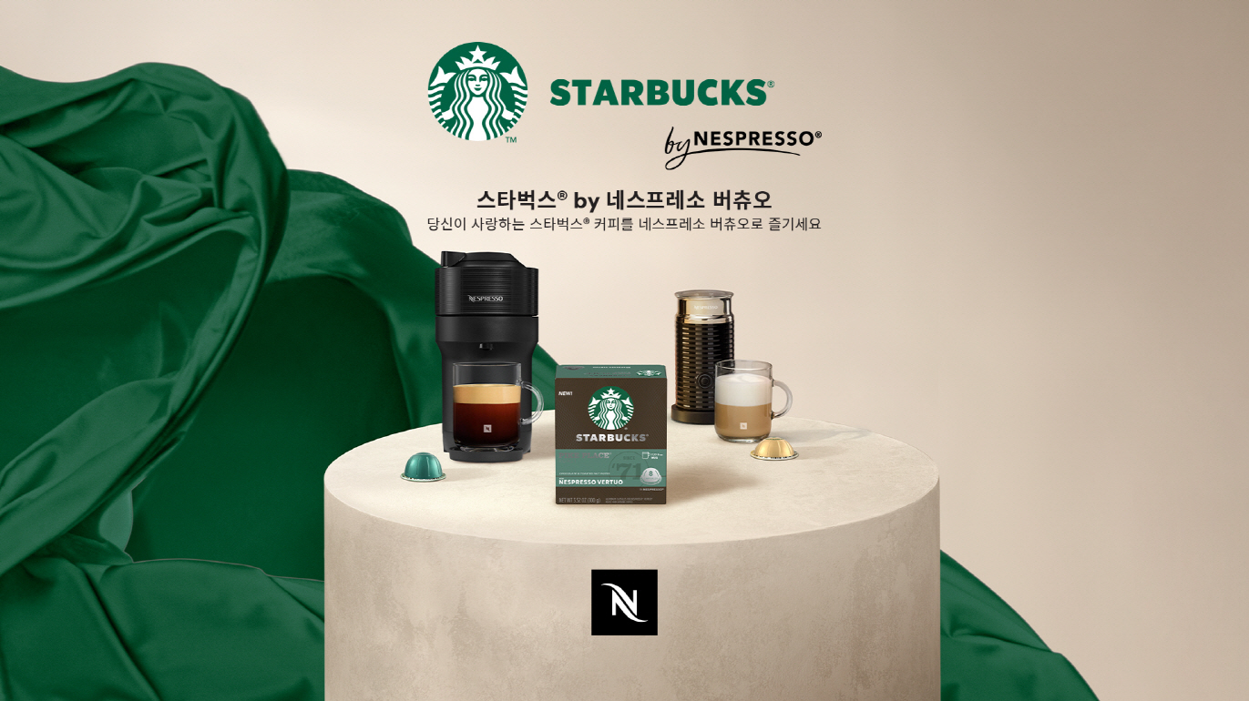 ▲ ‘스타벅스® by 네스프레소 for 버츄오’ 제품 이미지 (사진제공=네스프레소)