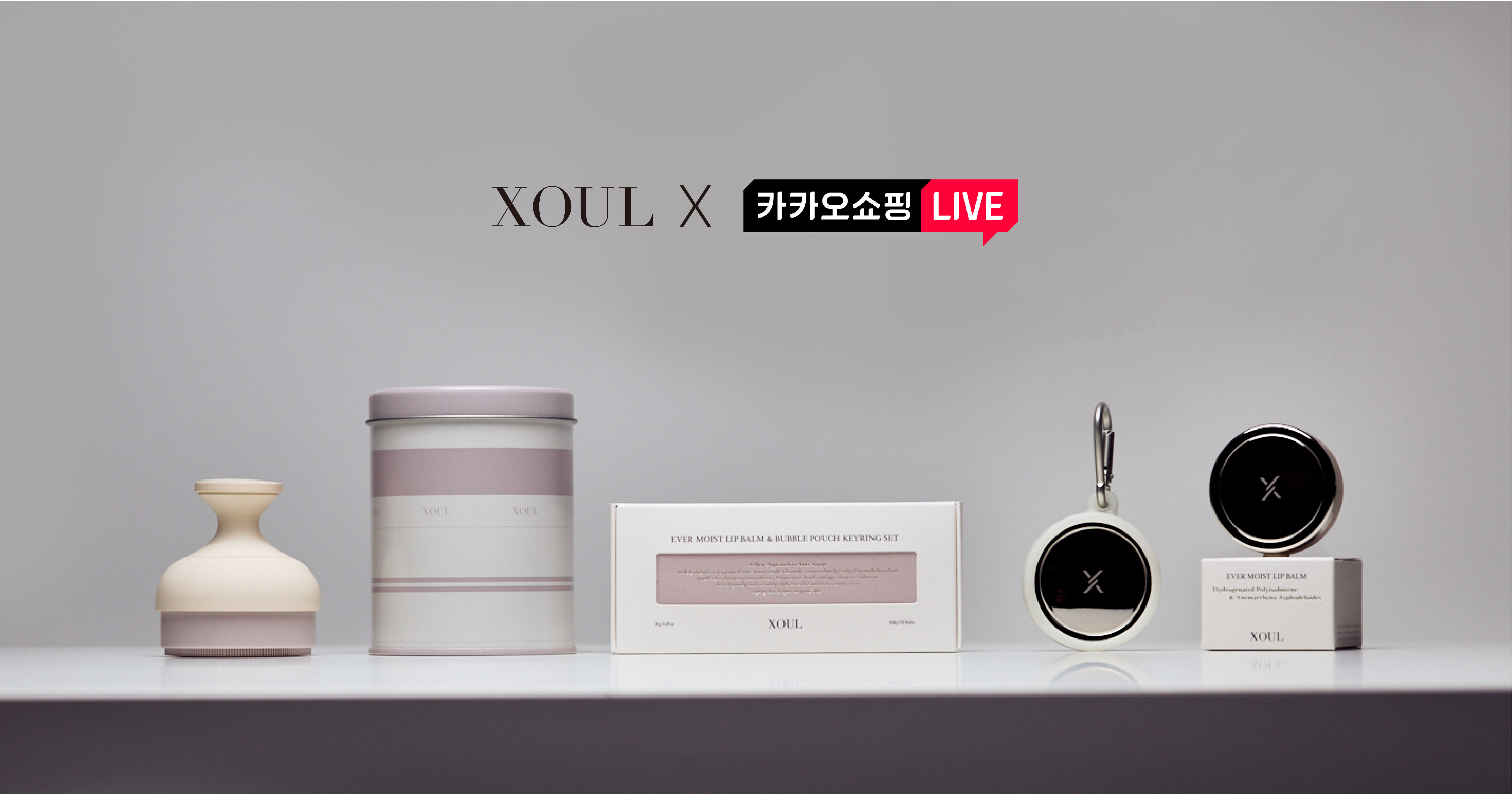 소울(XOUL), 볼륨 립밤, 전량 품절 및 예약 배송으로 전환