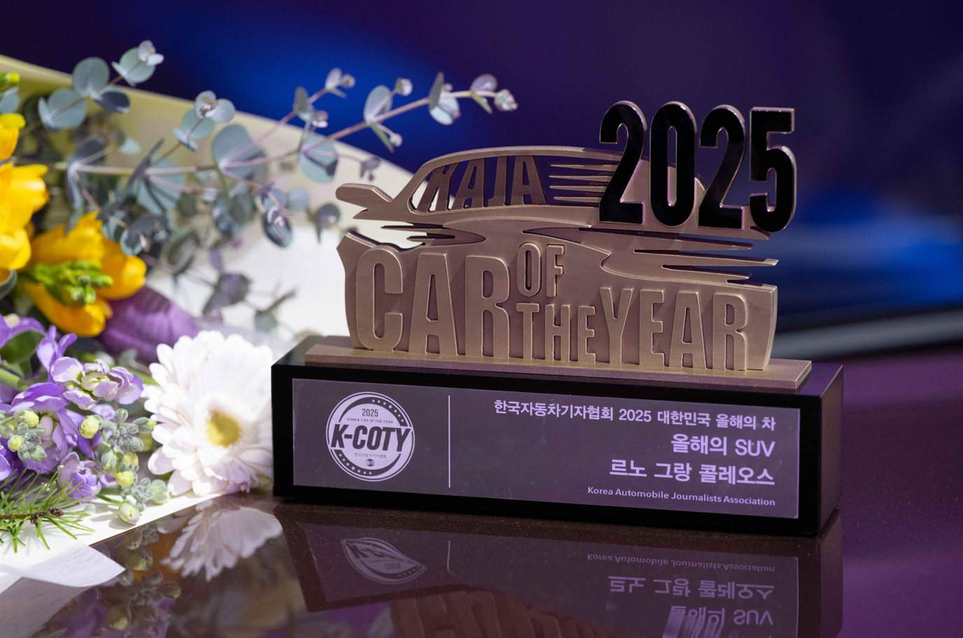 20일 열린 2025 대한민국 올해의 차(K-COTY) 시상식에서 올해의 SUV를 수상한 르노코리아 그랑 콜레오스