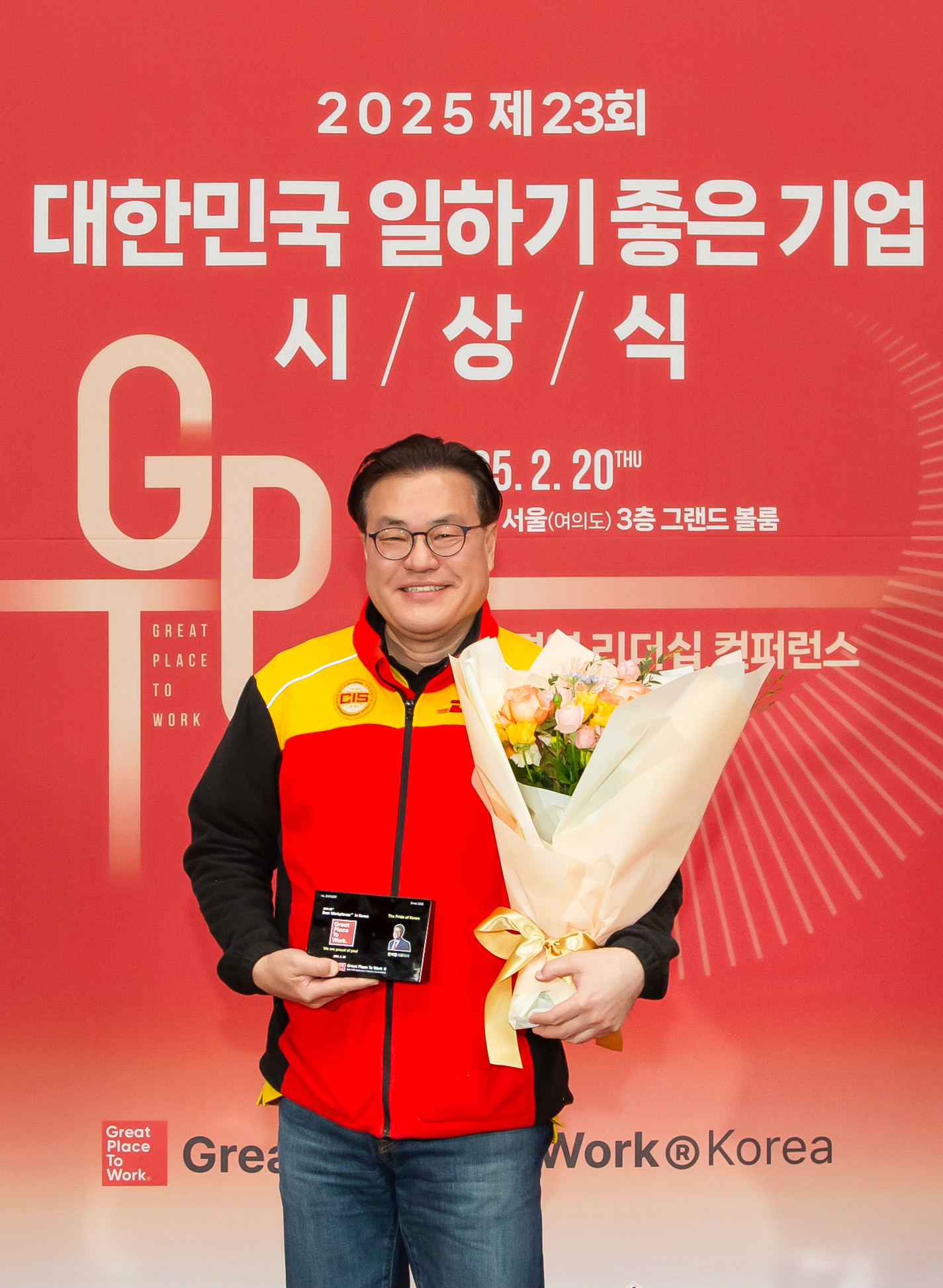 세계적인 국제특송기업 DHL 코리아가 ‘2025 제 23회 대한민국 일하기 좋은 기업'에 11년 연속 선정됐다. 개인 부문에서는 한지헌 DHL 코리아 대표가 ‘한국에서 가장 존경받는 CEO(The Most Respected CEO in Korea)로 선정됐다.