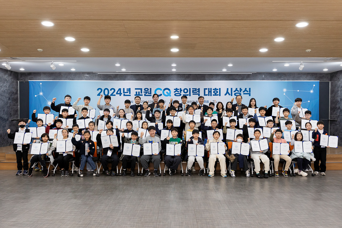 지난 23일 교원 챌린지홀에서 열린 '2024 교원CQ 창의력대회'시상식에서 시상자 및 수상자들이 단체사진을 찍고 있다.