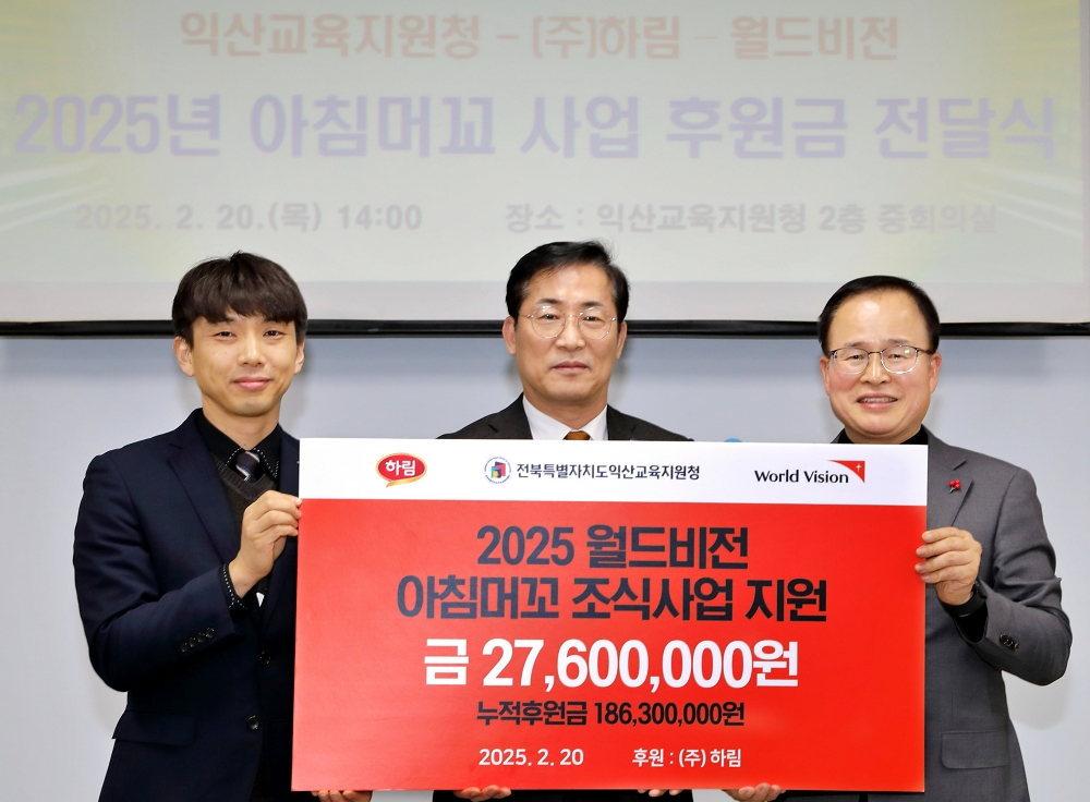 오른쪽부터 정호석 하림 대표이사, 정성환 익산교육지원청 교육장, 서인영 월드비전 팀장