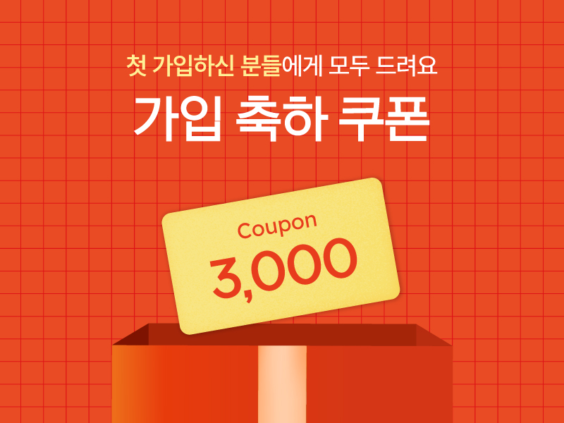 이삭토스트, 자체 주문 어플 출시 기념 ‘최대 8천원 쿠폰’ 증정 이벤트 전개