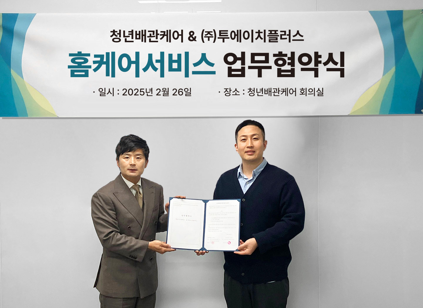 사진 : ㈜투에이치플러스