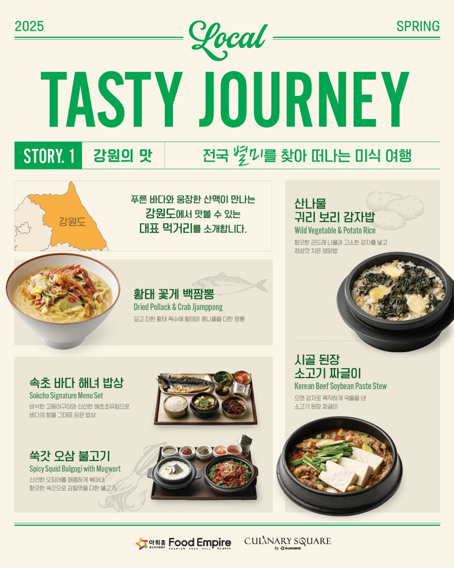 아워홈 컨세션, 강원도 대표 별미 신메뉴 5종 출시