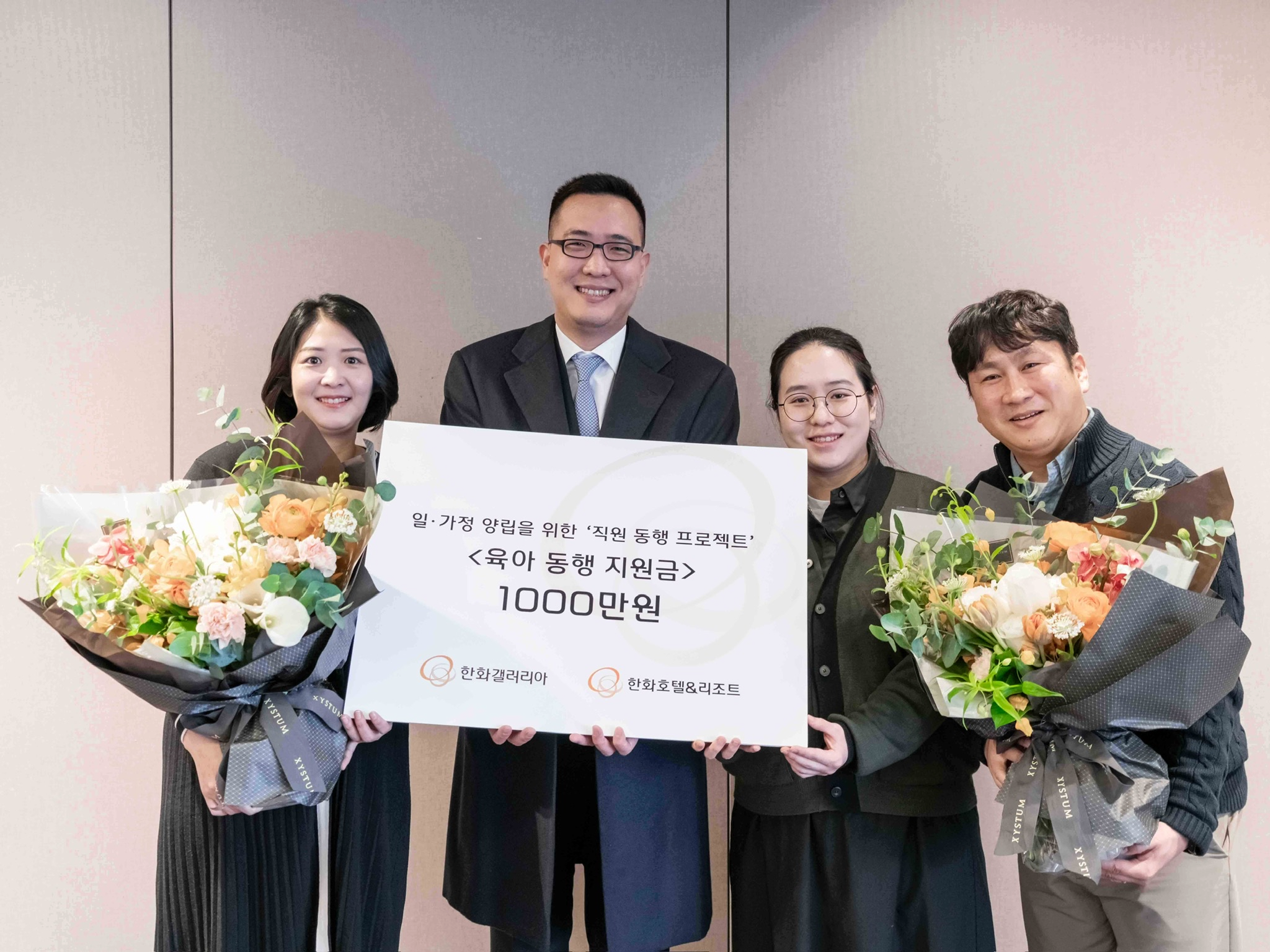 1월 육아동행지원금을 받은 유통·서비스 부문 직원들과 김동선 미래비전총괄 부사장(왼쪽 두 번째)