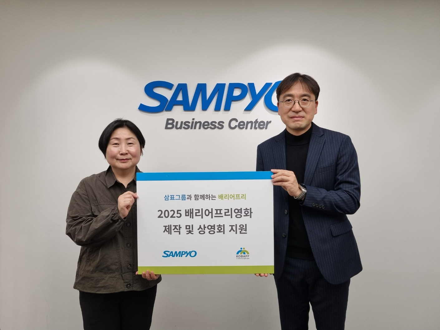 삼표그룹이 26일 광화문 본사 비즈니스센터에서 배리어프리 영화 제작 및 상영 지원을 위한 기금 전달식을 진행한 가운데 삼표그룹 유용재 사회공헌단장(사진 오른쪽)과 사단법인 배리어프리영화위원회 김수정 대표(왼쪽)가 기념 촬영을 하고 있다. (사진 제공=삼표그룹)