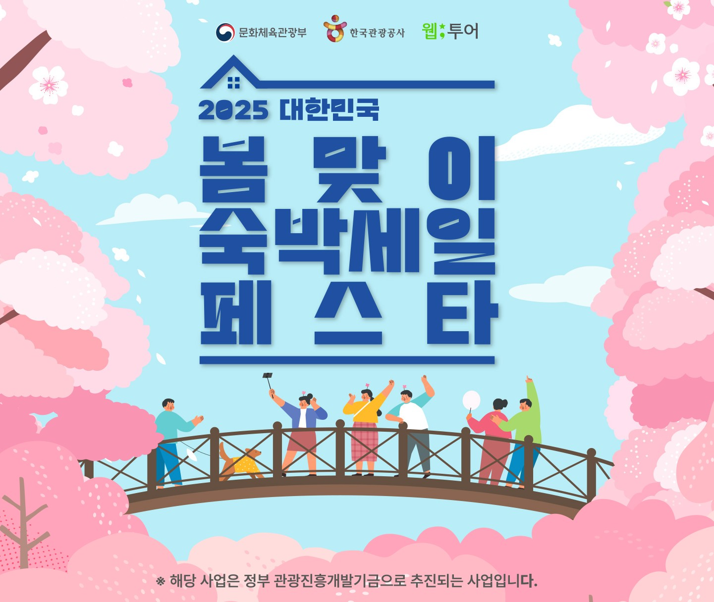 웹투어, 3월 말까지 '숙박세일페스타' 맞아 파격 할인 제공