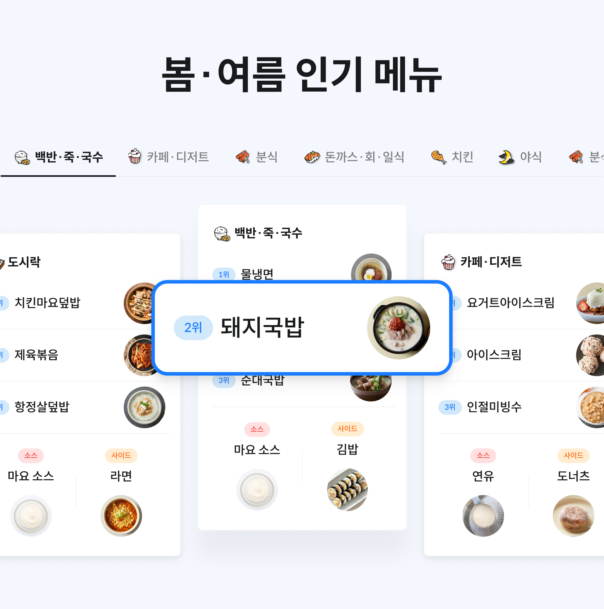 배민트렌드 2025 봄·여름편 공개