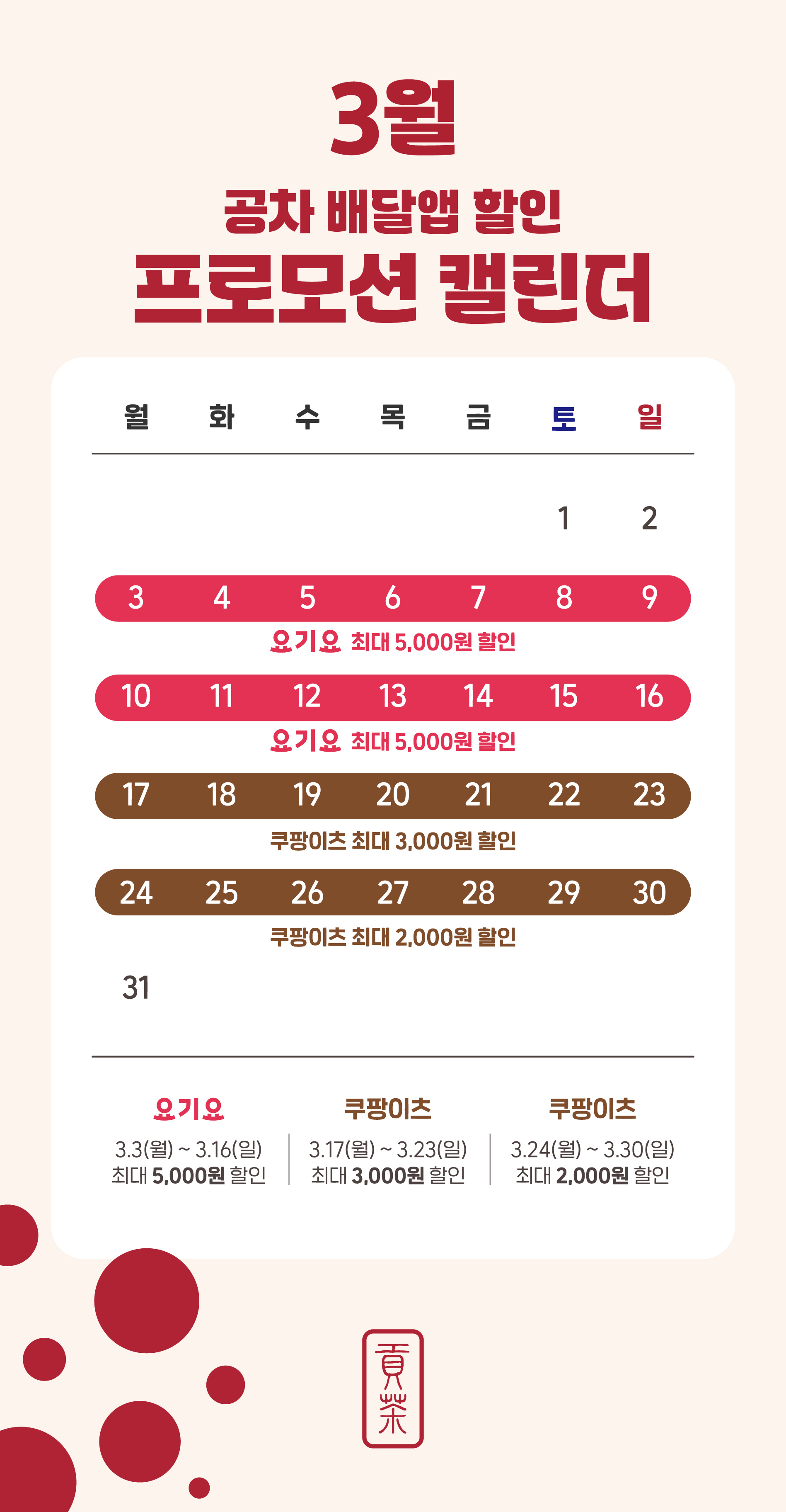 공차코리아, 새 학기 맞이 할인 프로모션 실시