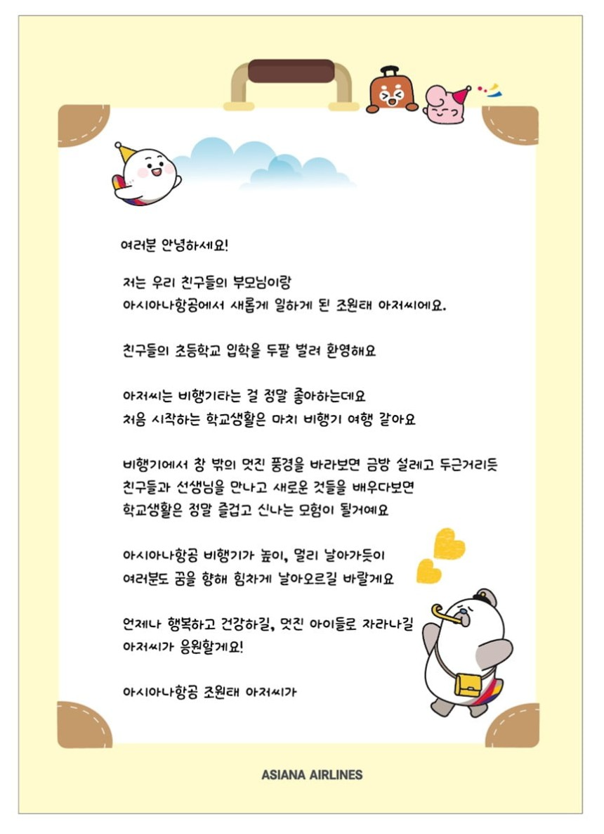 조원태 회장, 아시아나항공 직원 자녀들에게 '특별한 첫 비행' 선물