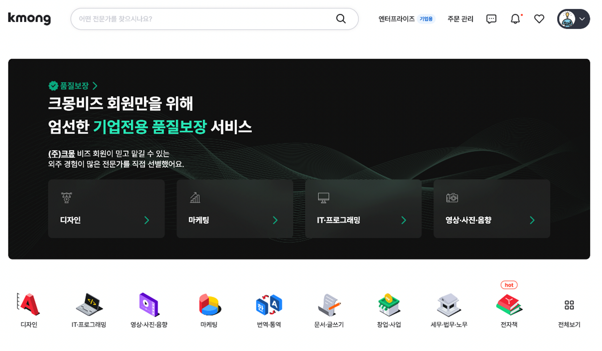 크몽, 기업 맞춤 외주 서비스 ‘크몽 Biz’ 론칭