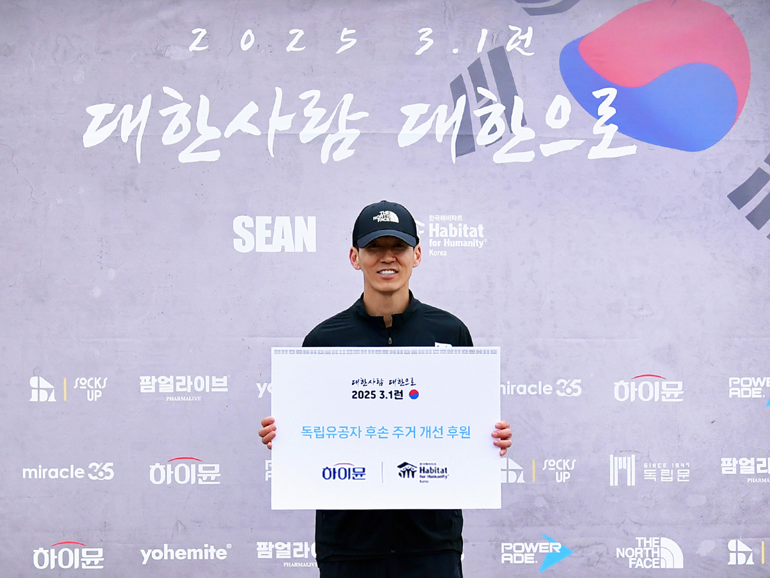 ▲일동후디스 하이뮨, 가수 션과 함께하는 ‘2025 3.1런’ 행사 후원