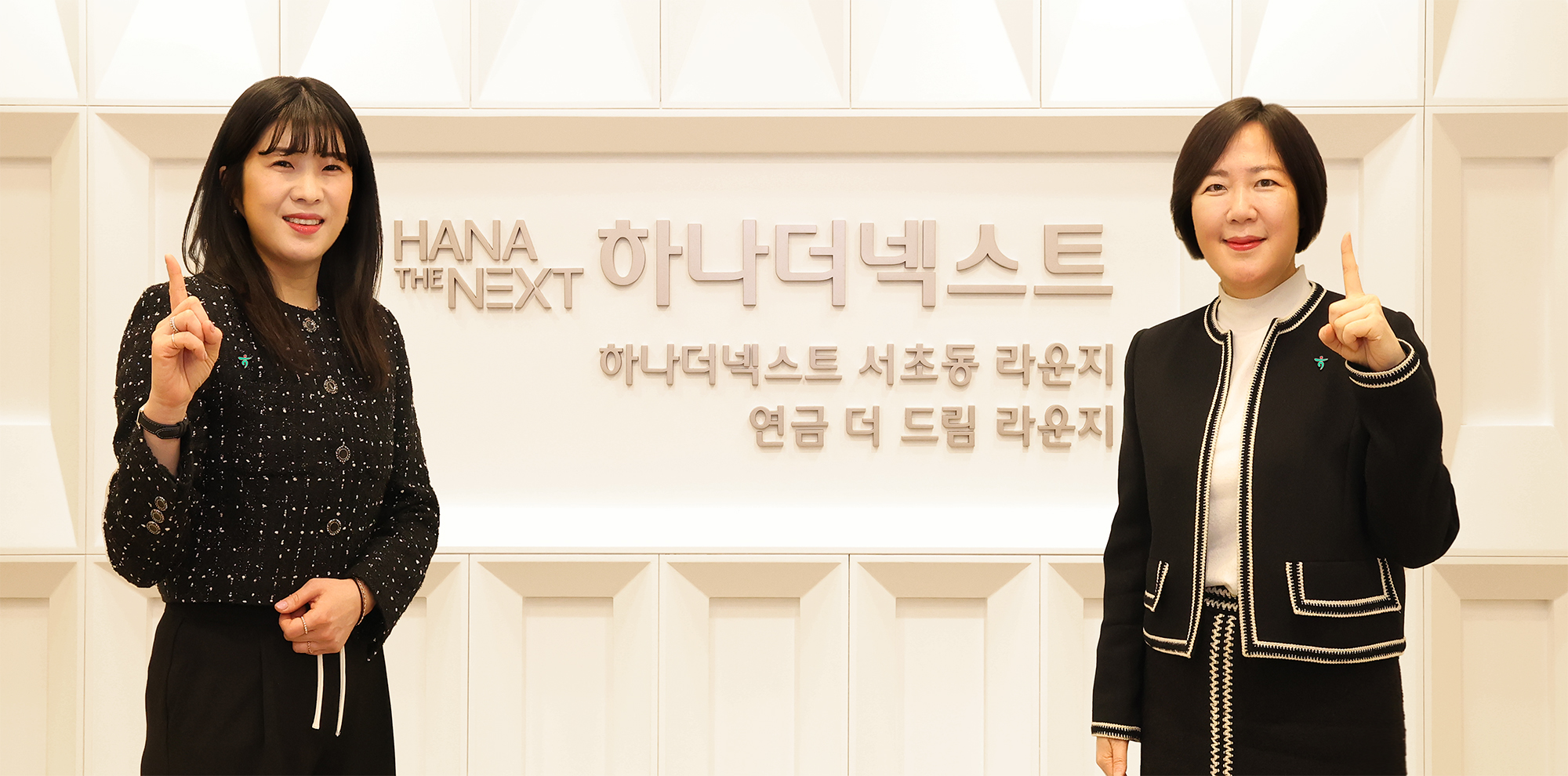 하나은행, 서초동에 '하나더넥스트 라운지' & '연금 더드림 라운지' 공동 오픈
