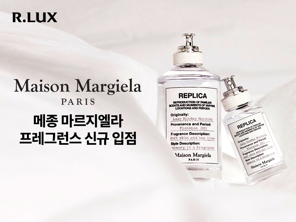 R.LUX, 프랑스 니치 향수 브랜드 ‘메종 마르지엘라’ 신규 입점