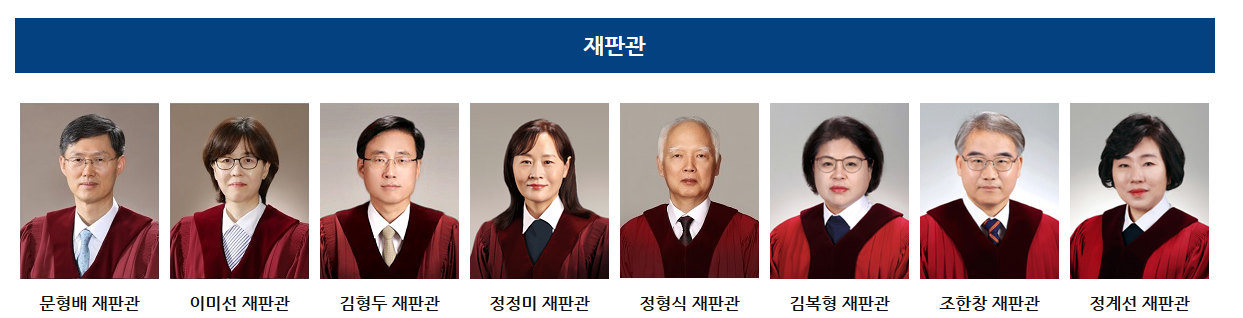 사진: 8인의 헌재 재판관