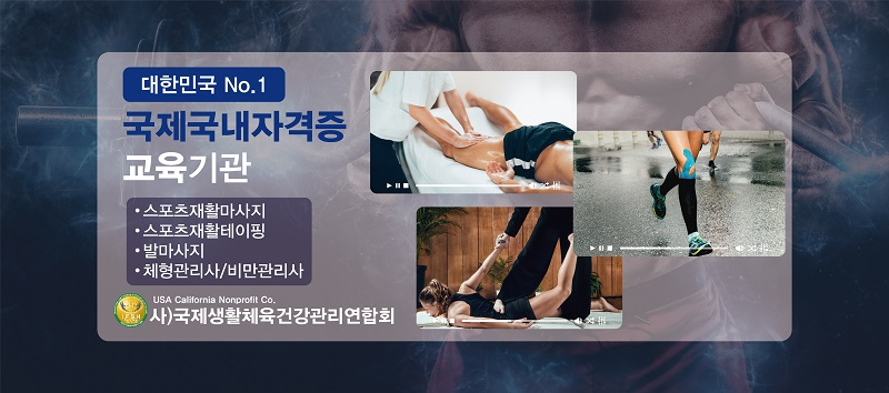 사진 : 국제생활체육건강관리연합회 제공