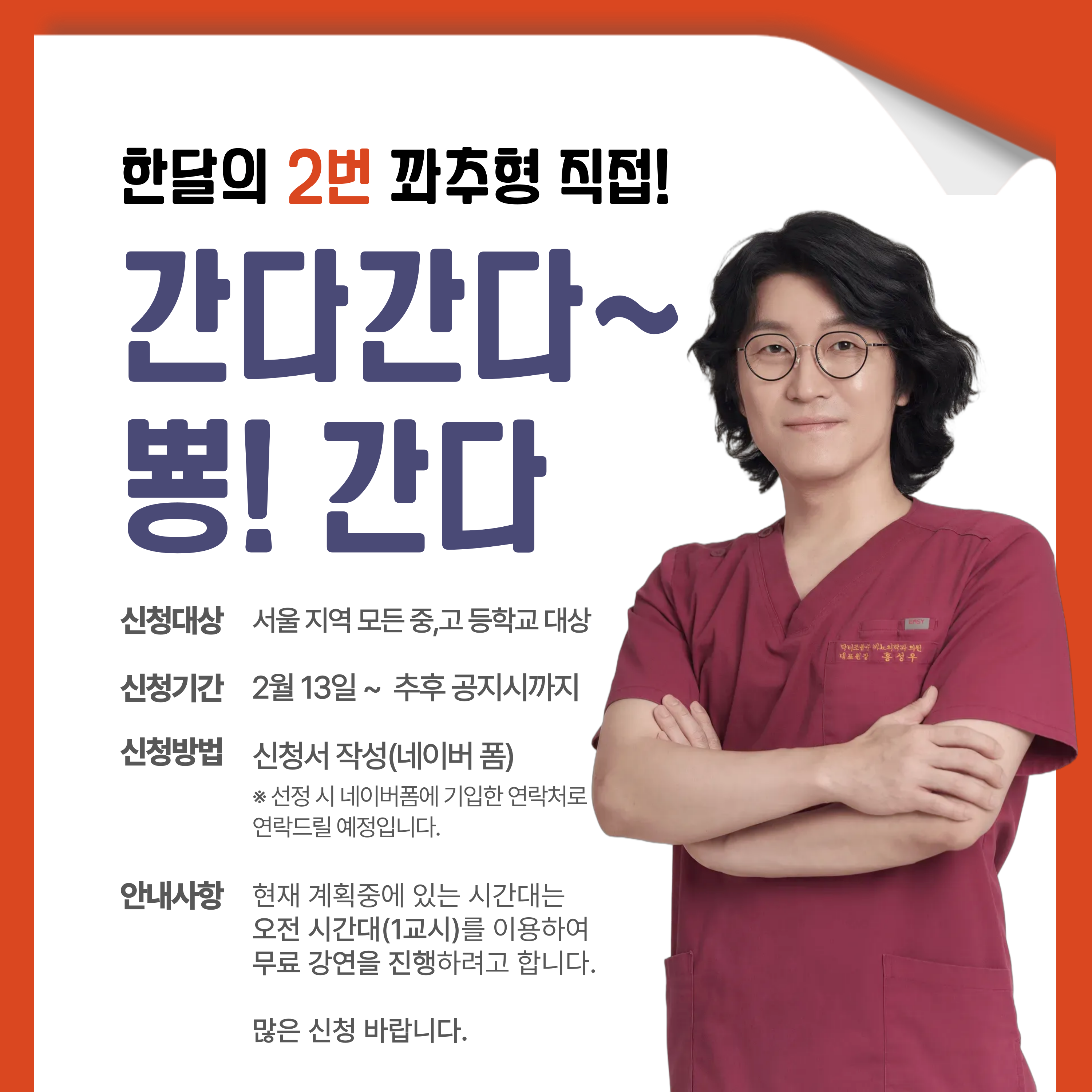 유튜버 꽈추형, 매달 2회 스쿨어택 무료 강연 시작