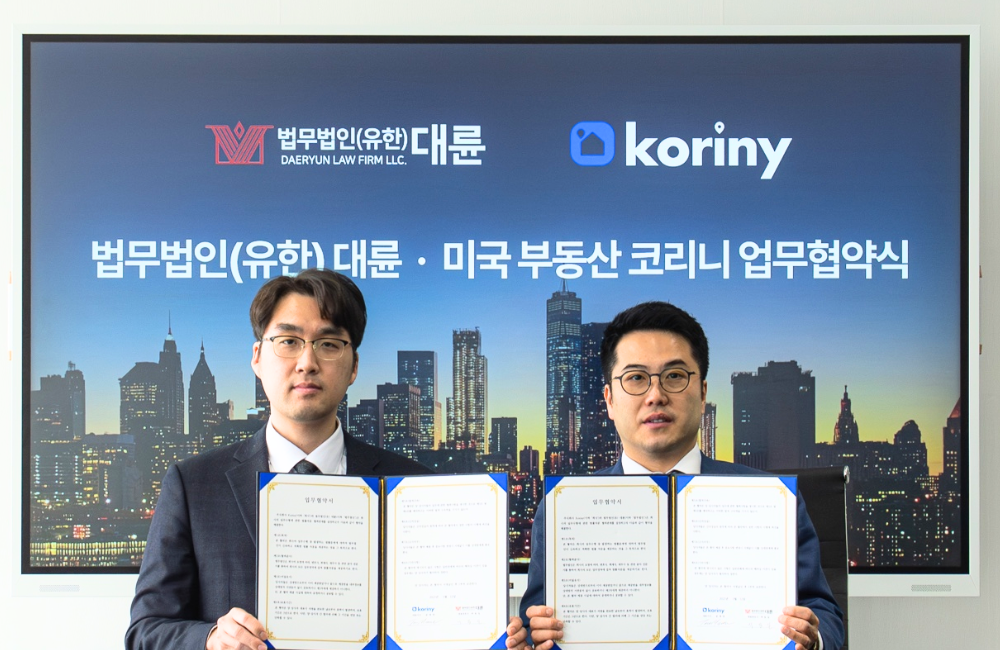 미국 부동산 플랫폼 ‘코리니’, 법무법인 대륜과 업무협약 체결
