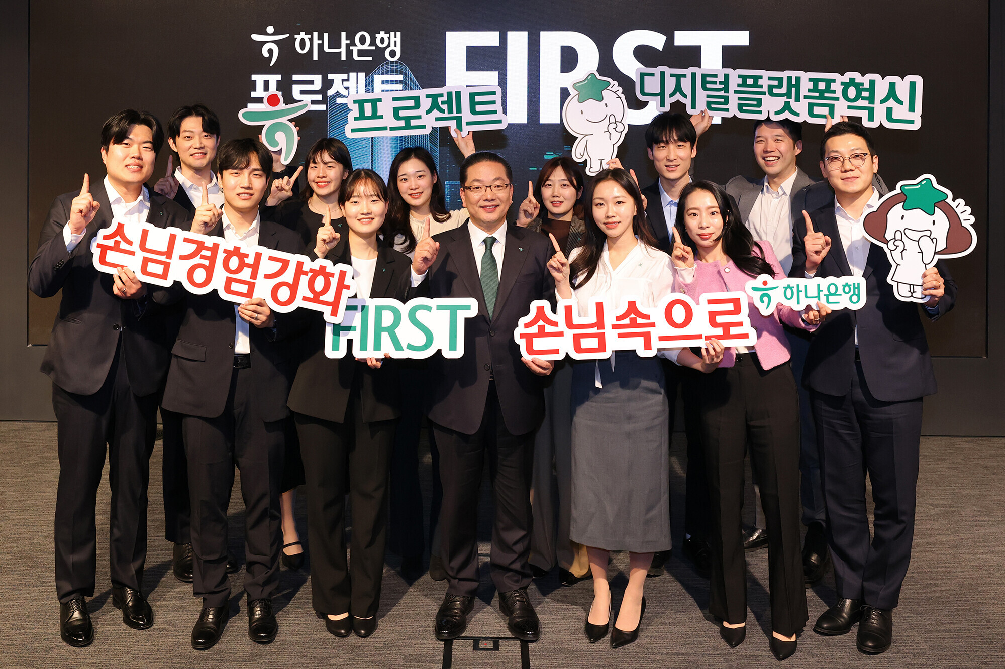 "손님 경험과 비대면 서비스 강화를 위한 2단계 프로젝트"하나은행은 손님 경험과 비대면 중심의 서비스를 강화하고, 하나은행만의 ICT 혁신을 실현하기 위해 은행 차세대 전산시스템 구축 사업에 착수했다.지난 14일 하나은행 을지로 본점에서 이호성 하나은행장(사진 앞줄 왼쪽에서 네번째)이 『프로젝트 FIRST』에 참여하는 젊은 직원들과 사업 성공을 다짐하는 세레모니를 하고 있다.