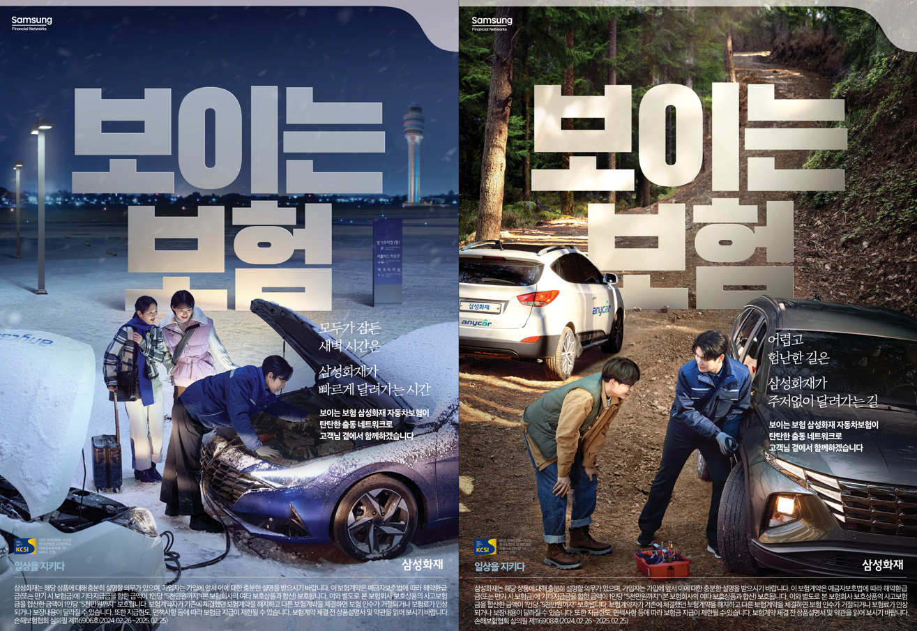 삼성화재, '소비자가 뽑은 좋은 광고상' 수상