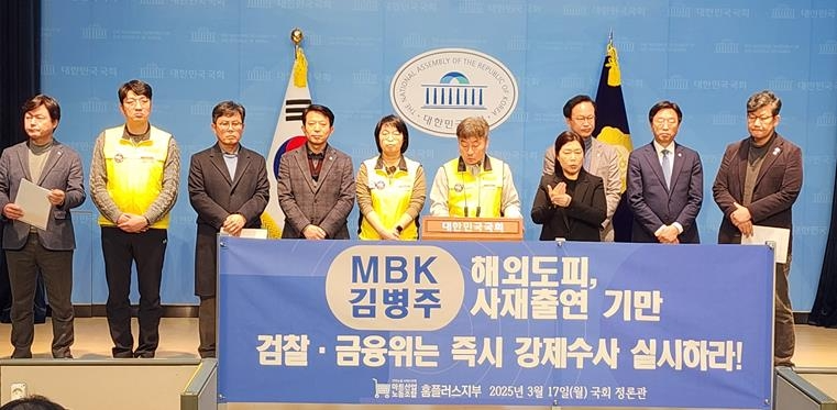 마트산업노동조합 홈플러스지부 제공