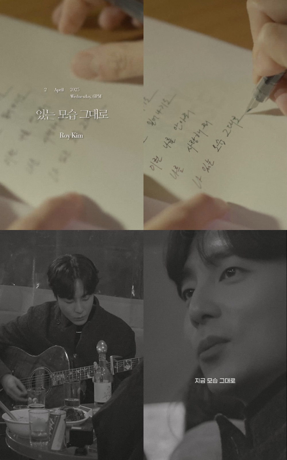 로이킴, 내달 2일 새 싱글 ‘있는 모습 그대로’ 발매…신곡 스포일러 공개