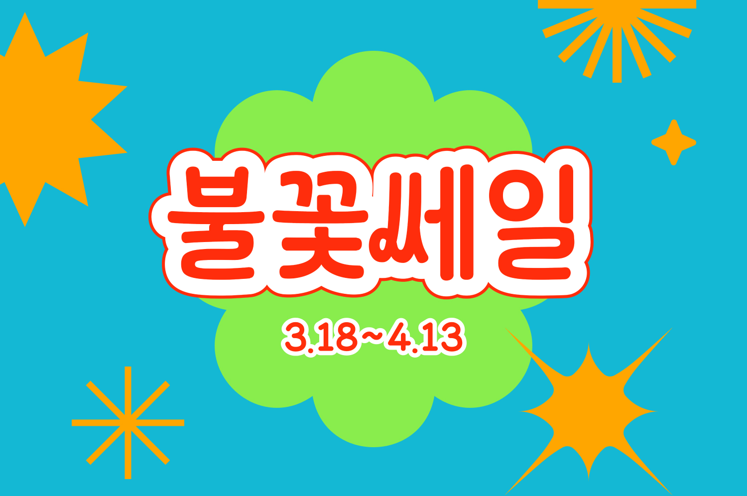 한화호텔앤드리조트 불꽃쎄일 프로모션