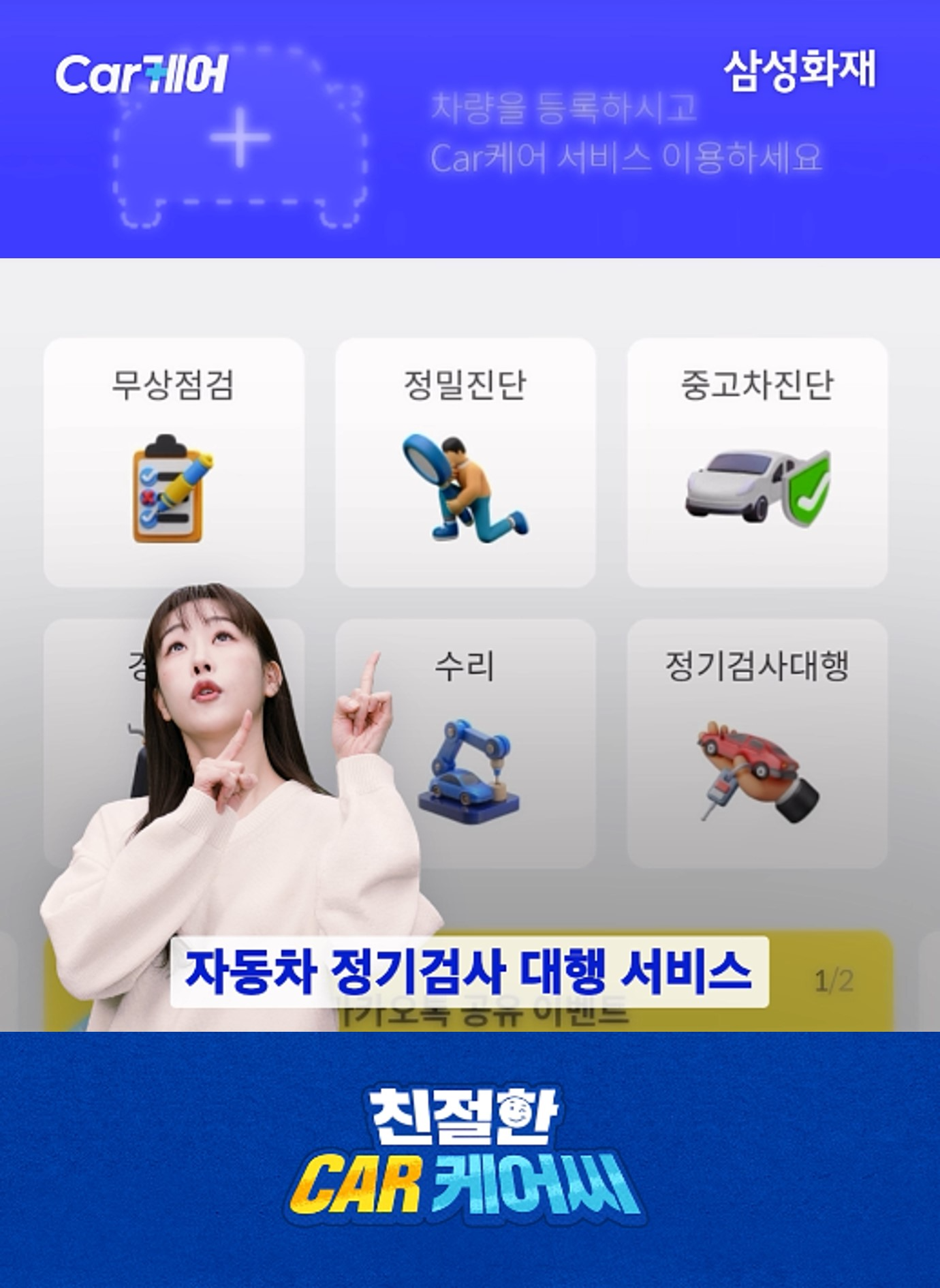 삼성화재, 유튜브 콘텐츠 '삼별카 시즌2' 공개