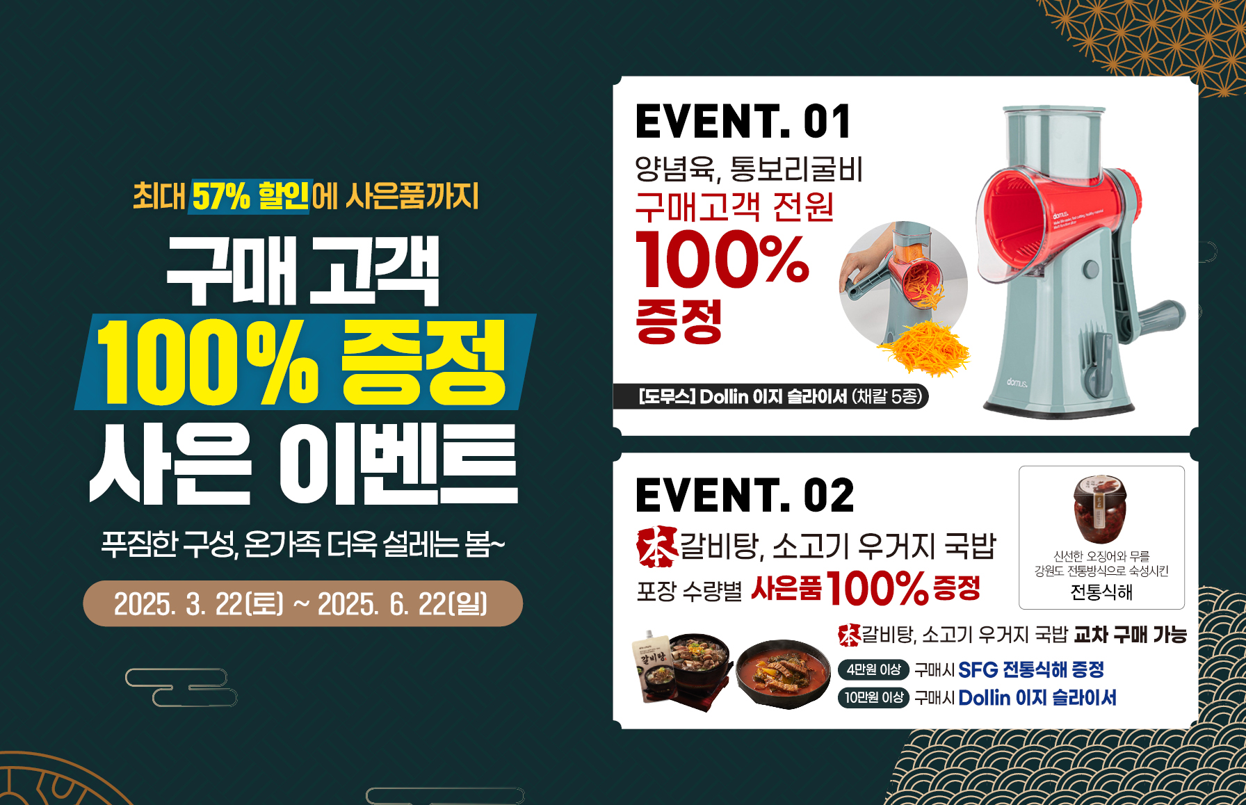 SFG, 봄 시즌 역대급 할인 및 사은품 증정 프로모션 진행…최대 57% 할인