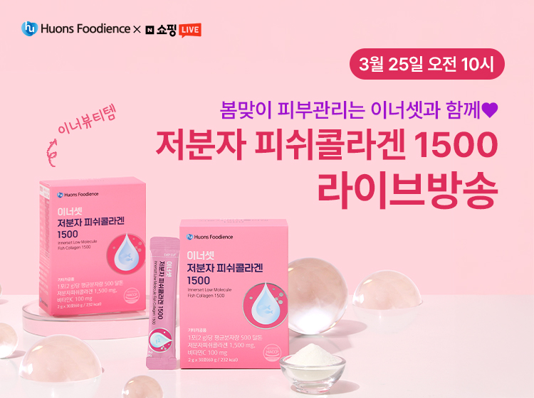 휴온스푸디언스, ‘이너셋’ 봄 맞이 프로모션 나서