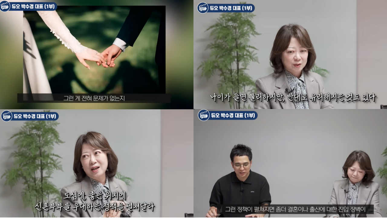 결혼정보회사 듀오 박수경 대표, 구독자 245만 유튜브 채널 ‘김작가 TV’ 출연