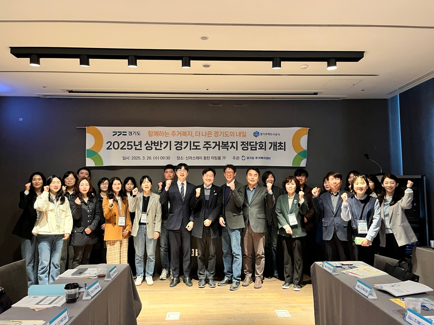 주거복지 정담회