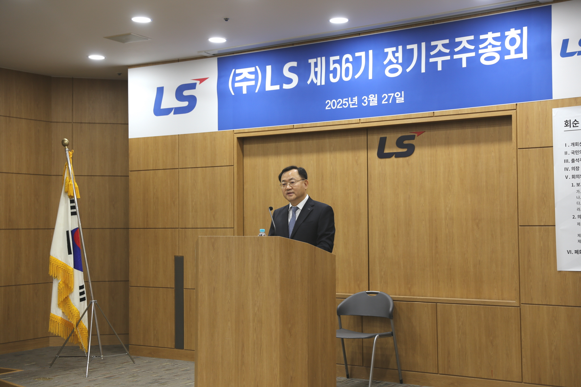 명노현 LS 부회장, 주총서 "기업 가치 올려 주주에게 환원하겠다"