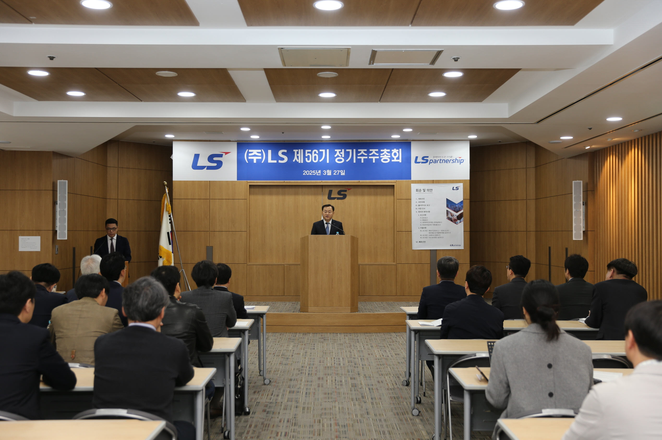 명노현 LS 부회장, 주총서 "기업 가치 올려 주주에게 환원하겠다"