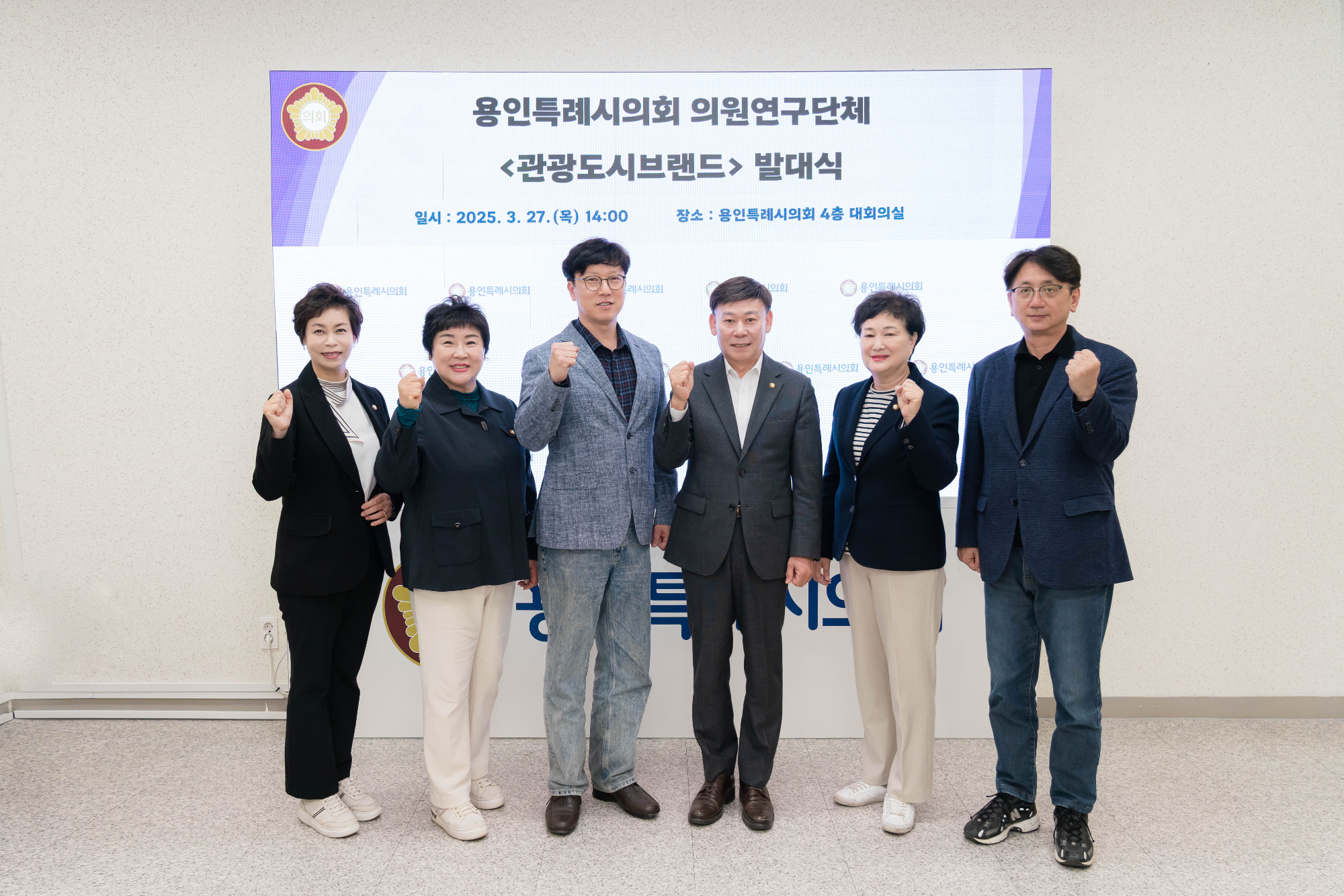 의원연구단체 관광도시브랜드