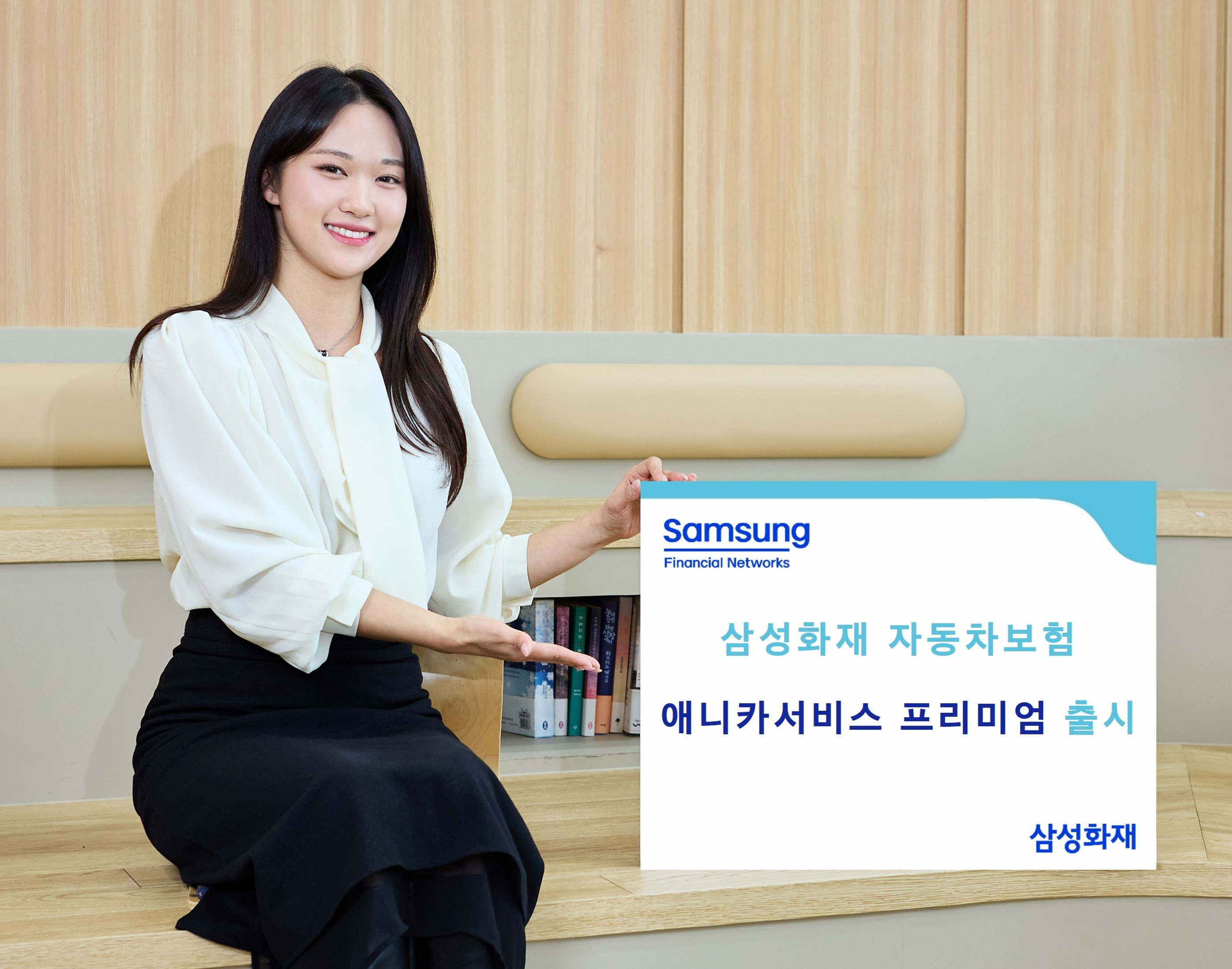 삼성화재 자동차보험, 긴급출동 서비스를 강화한 '애니카서비스 프리미엄 특약' 출시