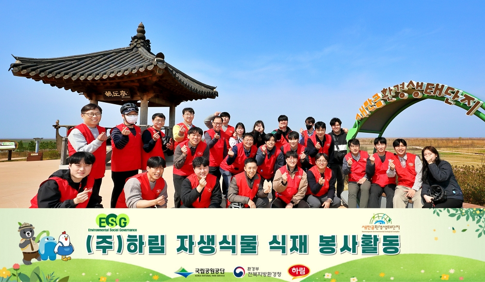 하림, 새만금환경생태단지 자생식물 식재 활동 펼쳐