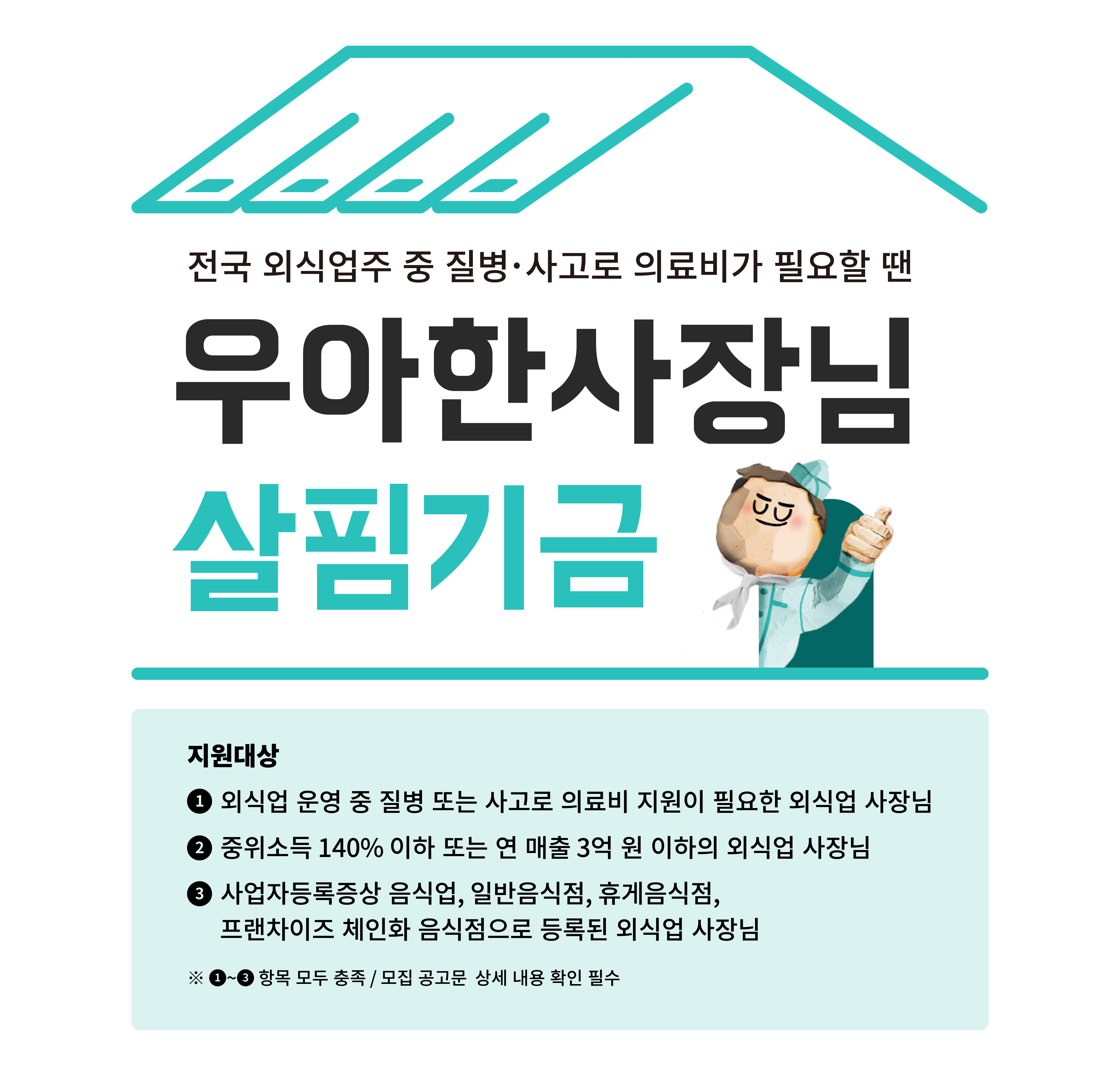 우아한형제들, '우아한 사장님 살핌기금' 4차년도 사업 시작